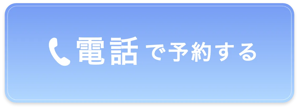 電話番号
