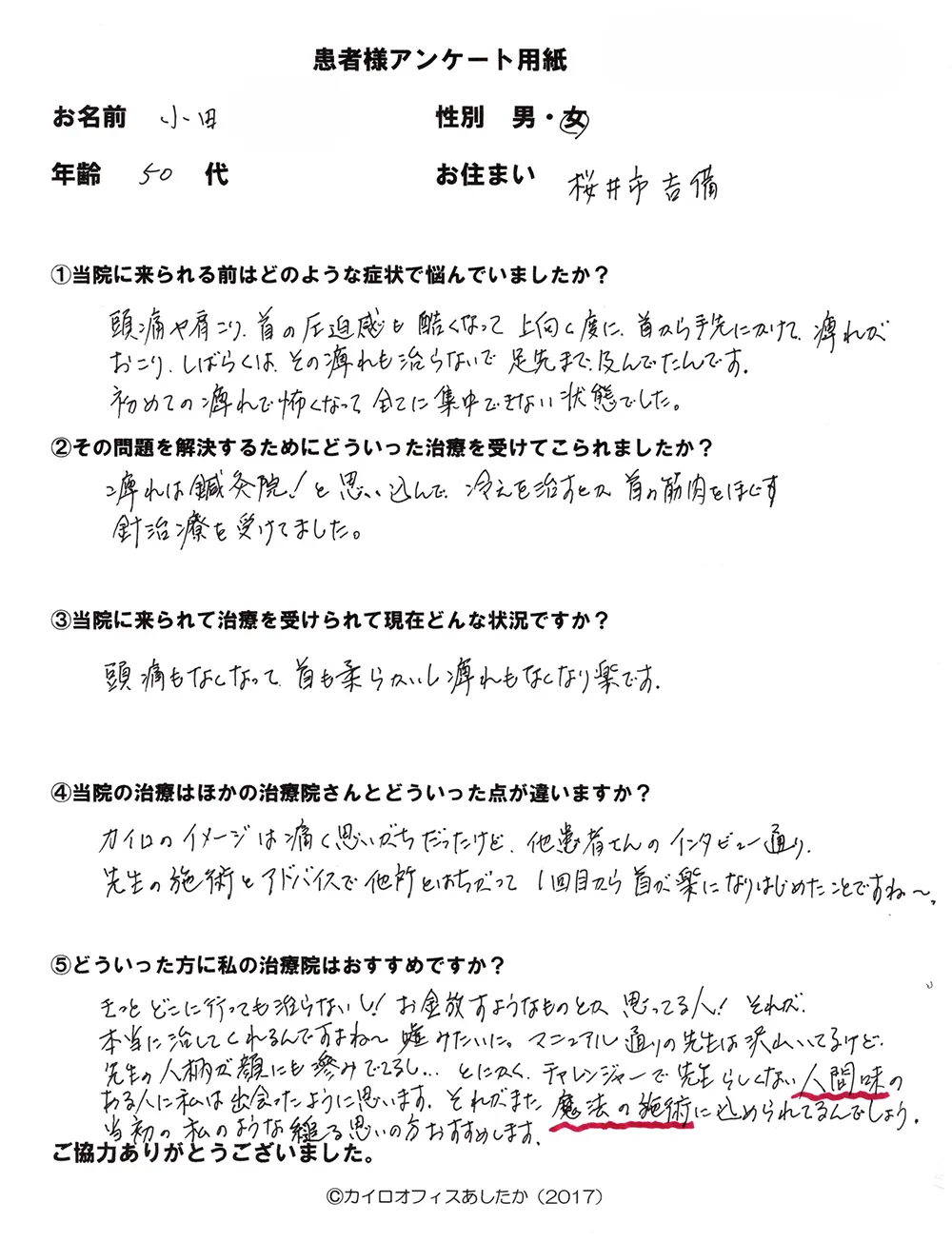 アンケート回答用紙